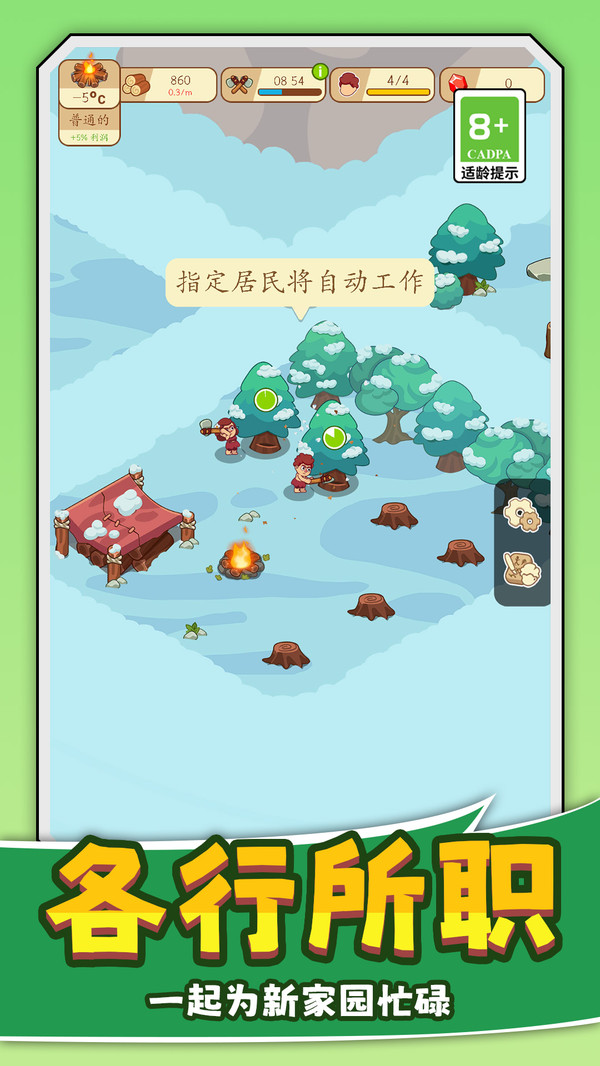 建造我在行之生存工艺石器时代2