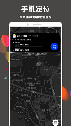 护TA手机定位查找2