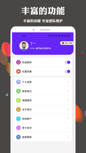 护TA手机定位查找3
