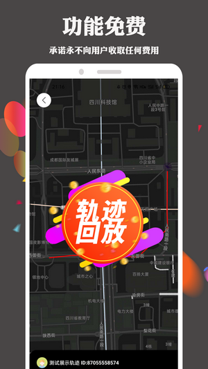 护TA手机定位查找4