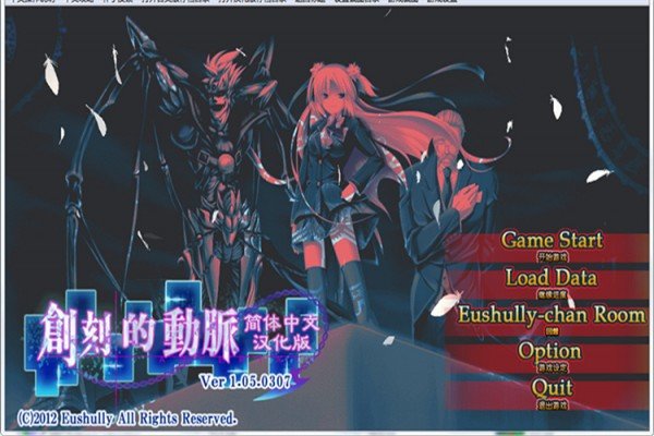 创刻的动脉汉化1