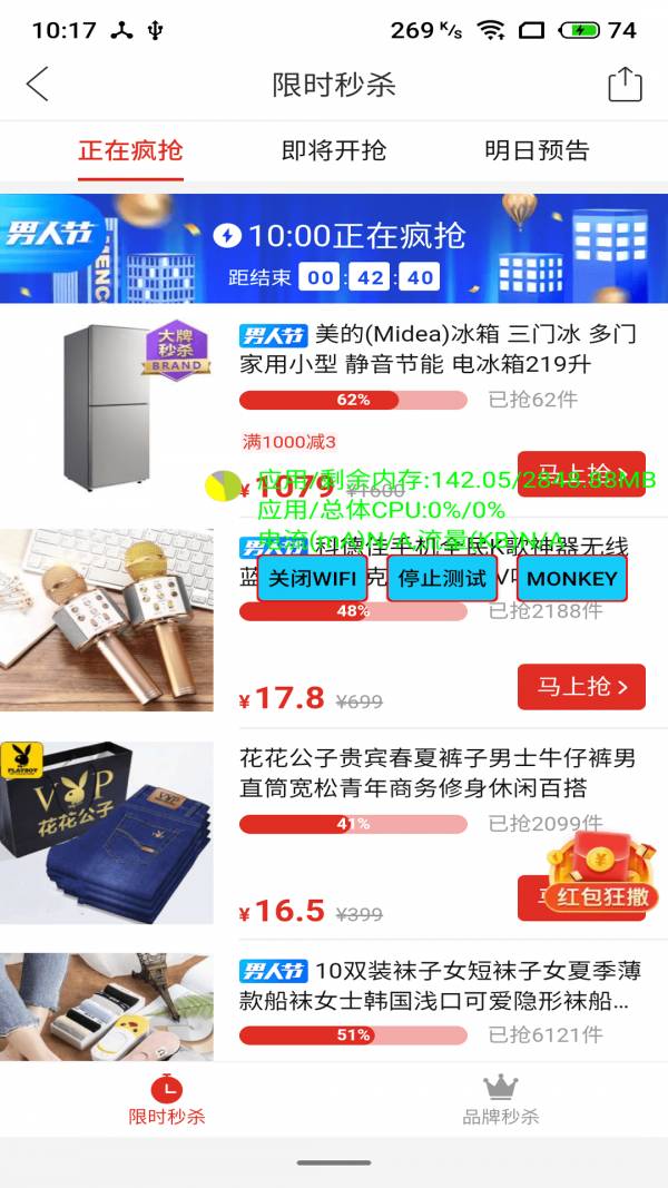 APP性能测试工具3