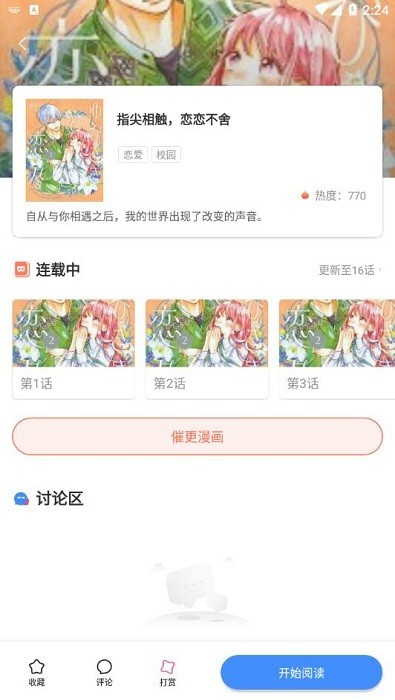 漫画铺子全新版本1