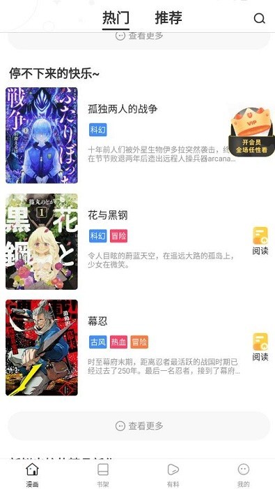 漫画铺子安卓正版2