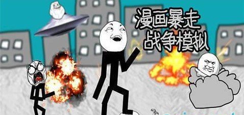 漫画暴走战争模拟2025最新版2