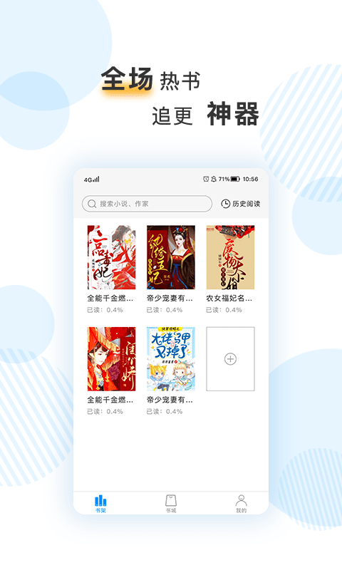 笔趣阅电子书小说全新版本