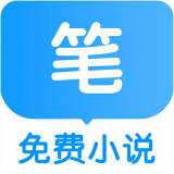 笔趣阅电子书小说会员免登录