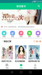 掌读小说苹果版2