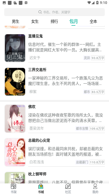 读鸭小说ios版1