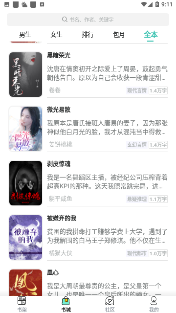 读鸭小说全新版本3