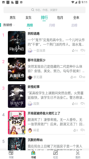 读鸭小说自定义版2