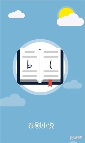 泰剧小说手机版1