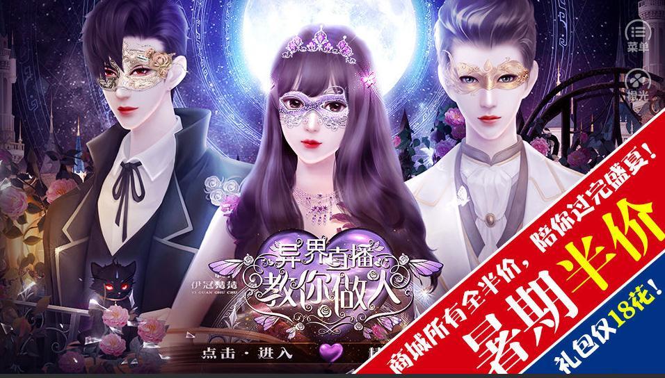 异界直播教你做人自定义版3