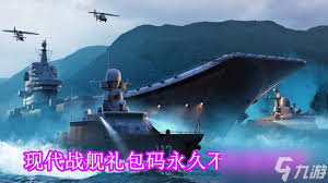 现代战舰有哪些兑换码
