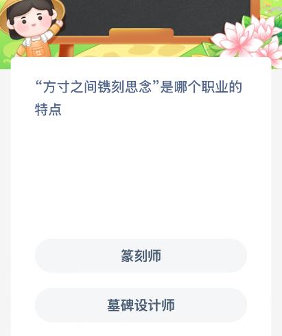 蚂蚁新村10.28今天答案是什么2025