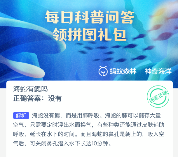 2025神奇海洋10月28日今天答案是什么