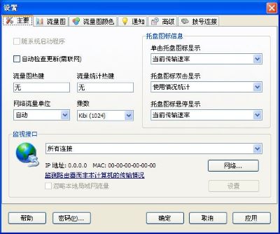 网络流量统计工具1