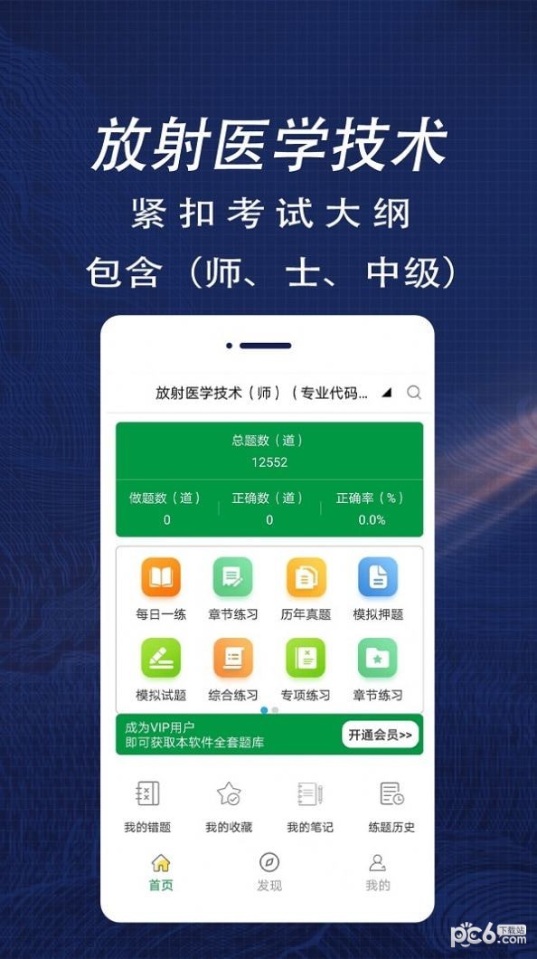 放射医学技术全题库4