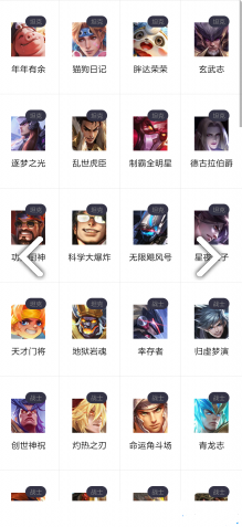 王者皮肤控(王者皮肤控免费领皮肤) 安卓免费版2