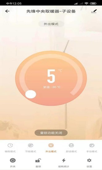 先锋温控2