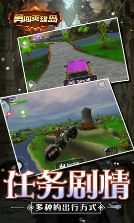 勇闯英雄岛1