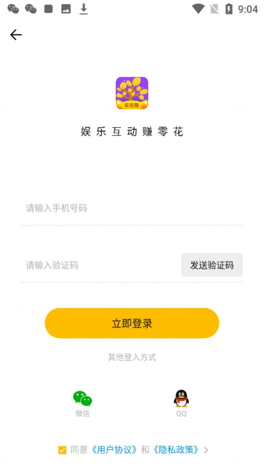 皮皮赚红包版app1