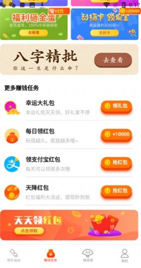 皮皮赚红包版app4