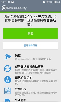 ESET手机杀毒3
