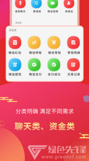 微商做图(微商转账截图生成器)V1.8.1 安卓手机版1