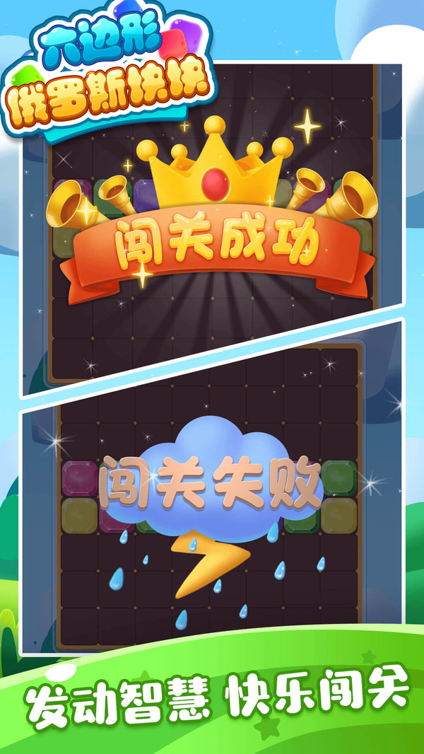 六边形俄罗斯块块最新4