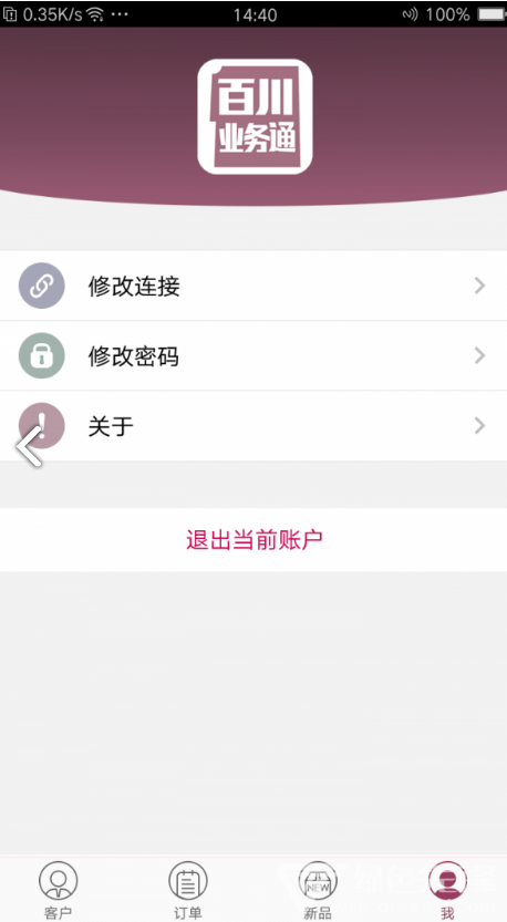 百川业务通(酒饮经销企业渠道)安卓免费版1