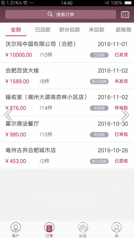 百川业务通(酒饮经销企业渠道)安卓免费版2