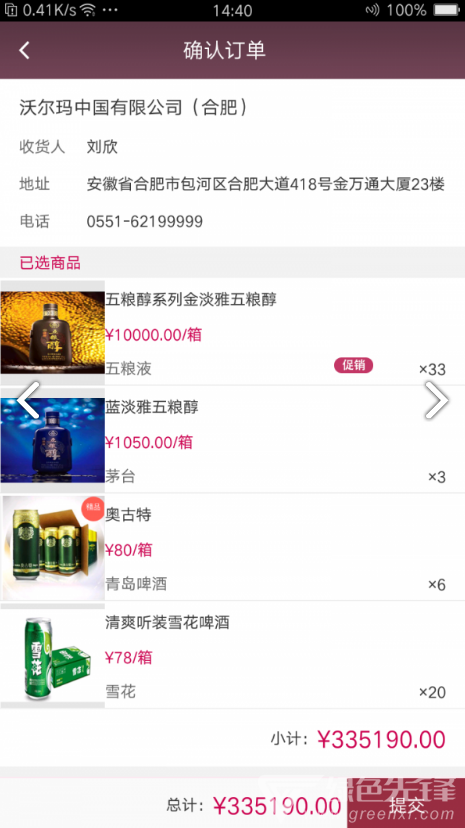 百川业务通(酒饮经销企业渠道)安卓免费版3