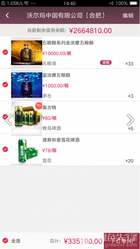 百川业务通(酒饮经销企业渠道)安卓免费版4
