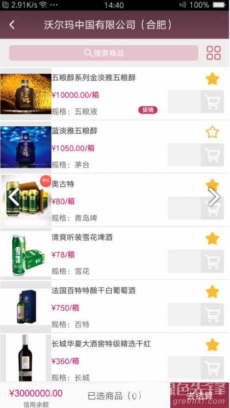 百川业务通(酒饮经销企业渠道)安卓免费版5