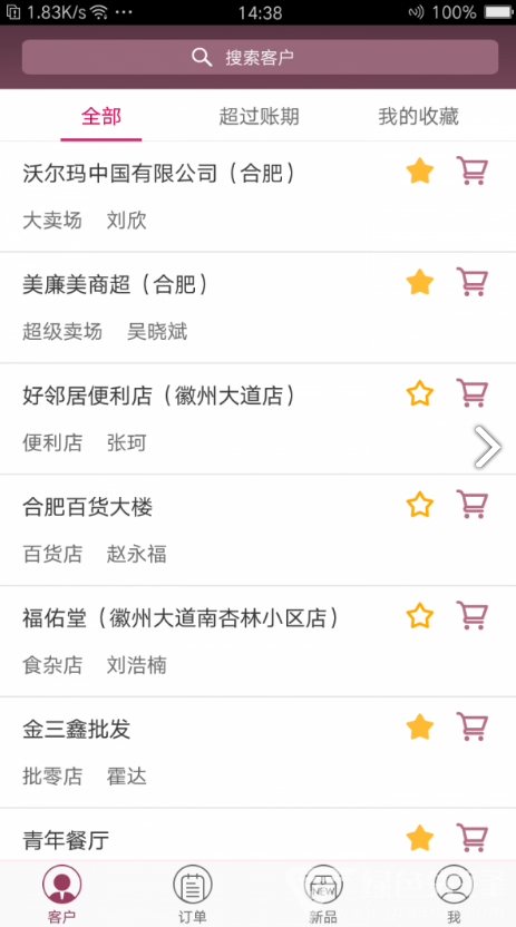 百川业务通(酒饮经销企业渠道)安卓免费版6