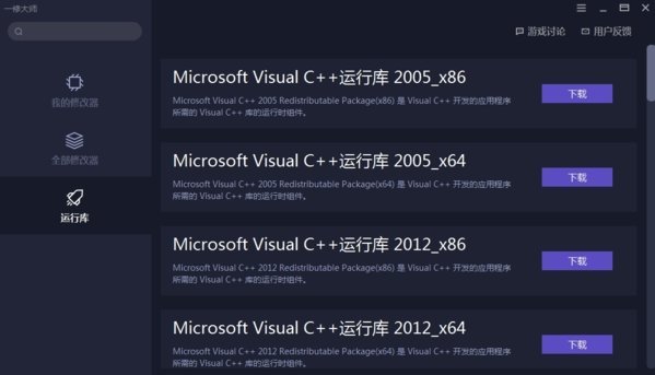 一修大师修改器1