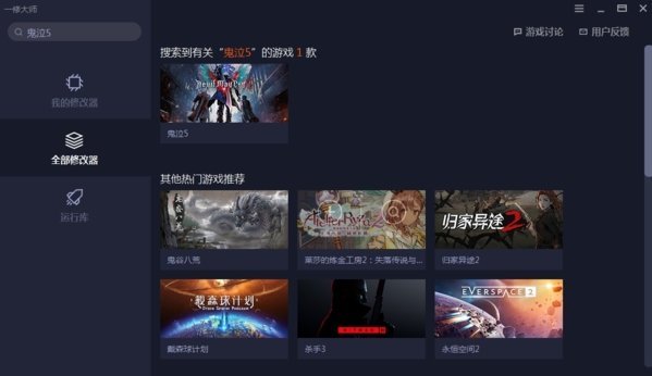 一修大师修改器3