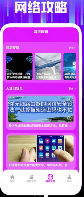 无线网金钥匙官方版3