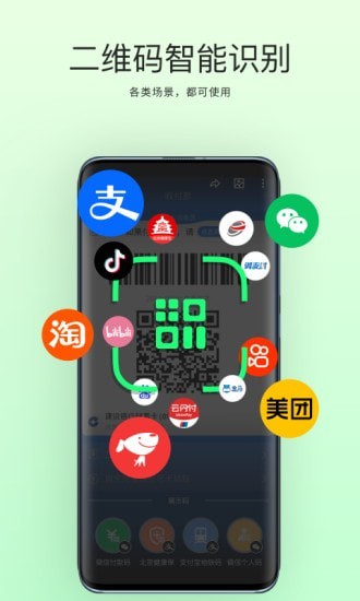 拍拍扫码app2