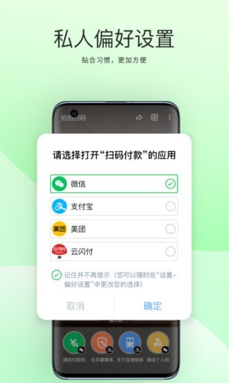 拍拍扫码app4