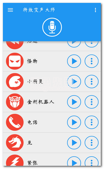 特效变声大师安卓版(趣味变声器)中文版1