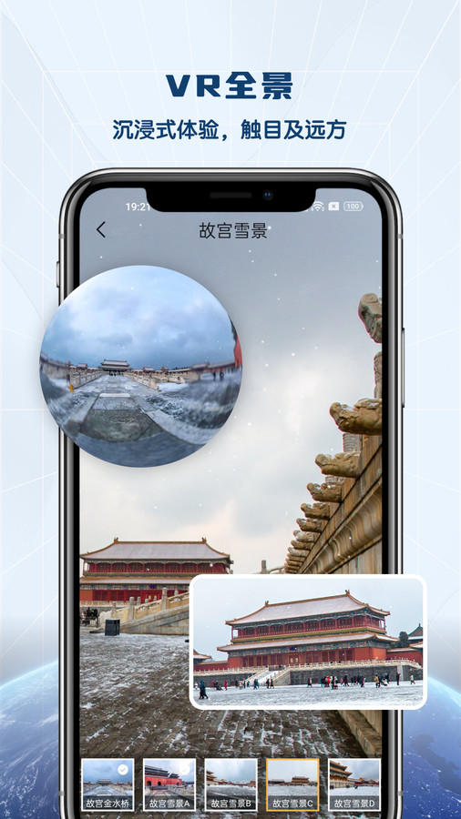 全景VR高清地图4