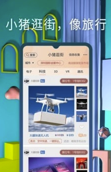 小猪逛街(服装批发购物工具)V3.0.1 安卓最新版1