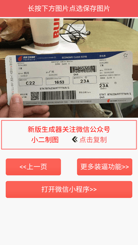 机票生成器p图1