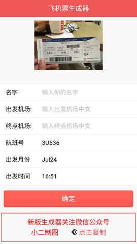 机票生成器p图3