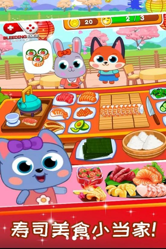 我的寿司小店3