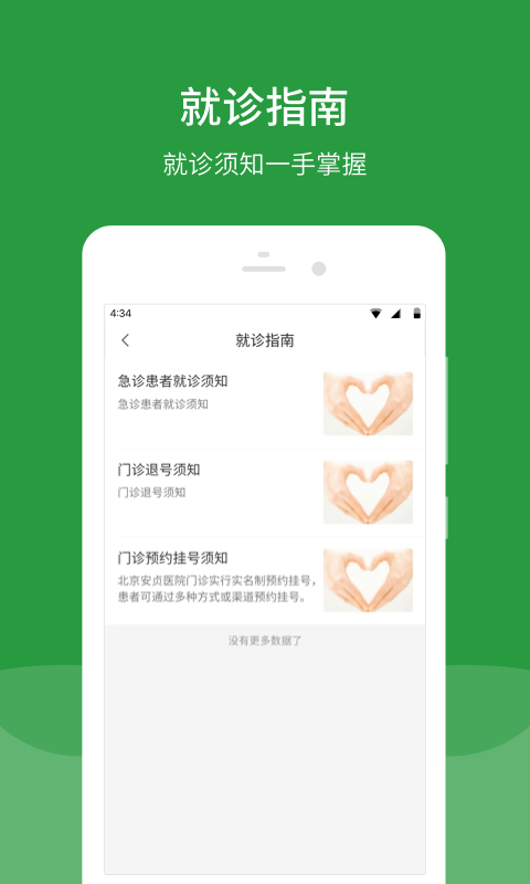 北京安贞医院app官方3