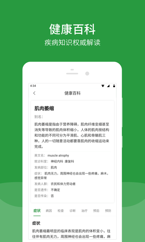 北京安贞医院app官方4