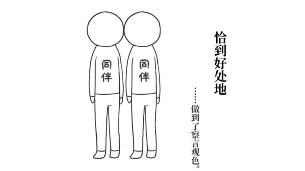 大家一起察言观色4